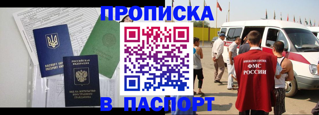 прописка гарантия в Балее